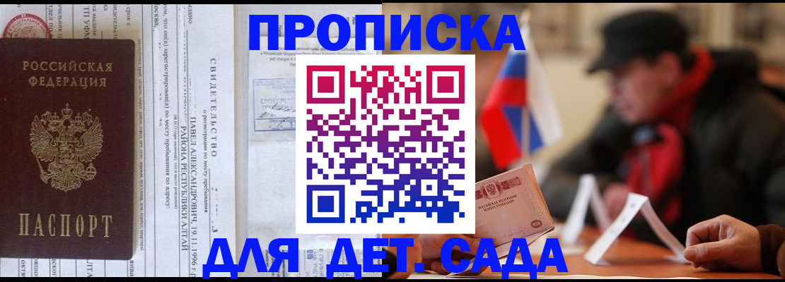 прописка 2025 в Прохладном