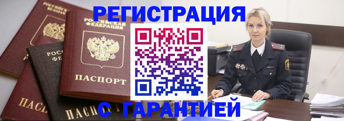 прописка гарантия в Прохладном