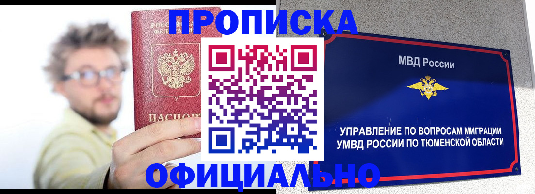 прописка поиск в Прохладном